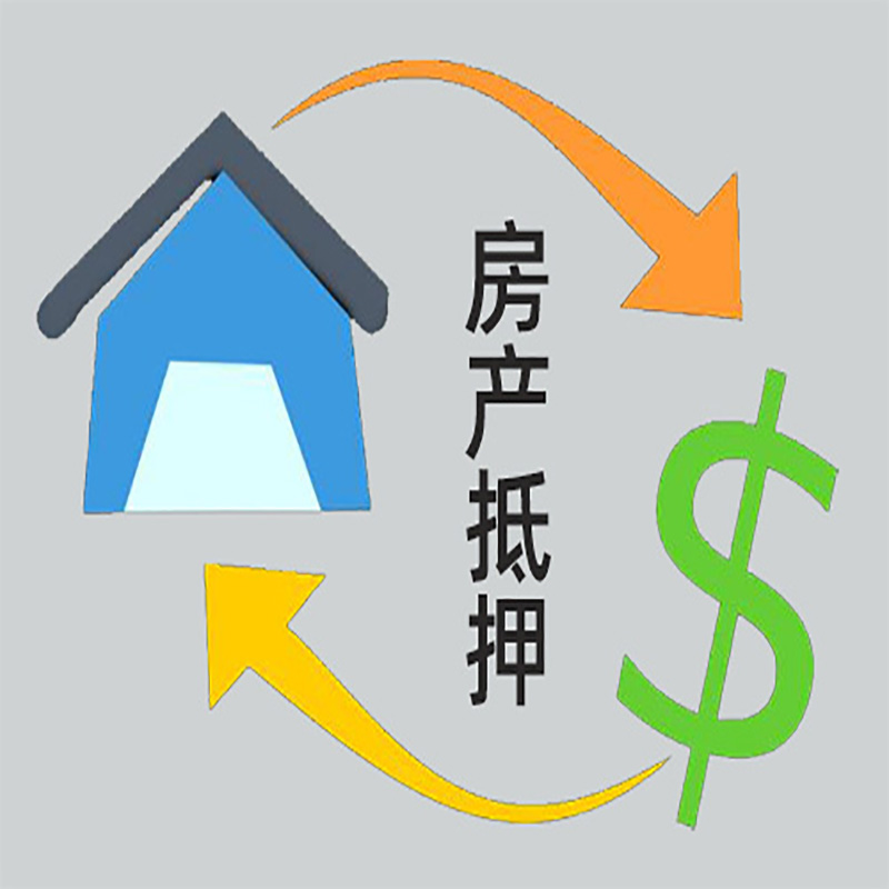 秦淮房产抵押贷款定义|住房抵押贷款|最新攻略